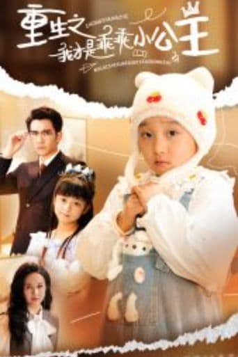 重生之我才是乖乖小公主 poster - Find streaming availability
