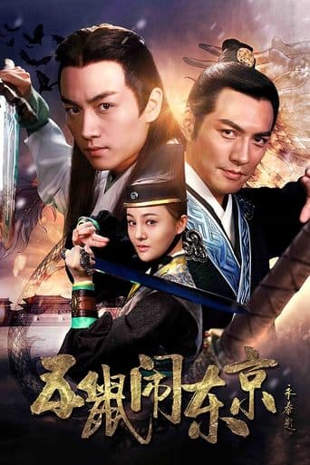 The Three Heroes and Five Gallants poster - Find streaming availability