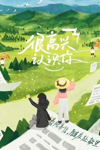 Glad To Know You poster - Find streaming availability
