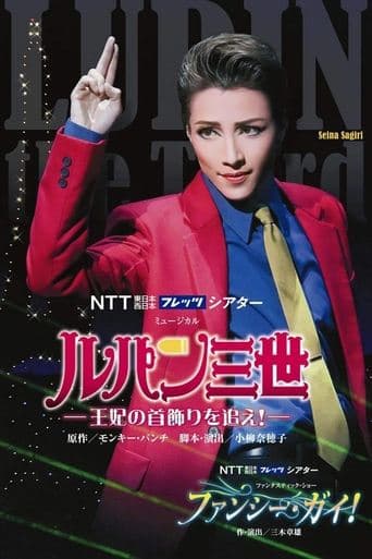 Lupin III: Search for the Queen's Necklace! poster - Find streaming availability