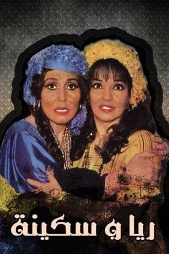 Raya and Sakina poster - Find streaming availability