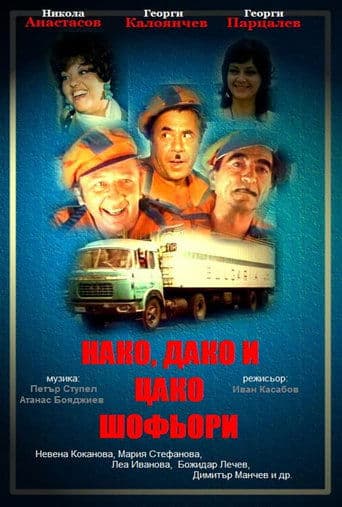 Nako, Dako i Tsako: Moryatsi poster - Find streaming availability