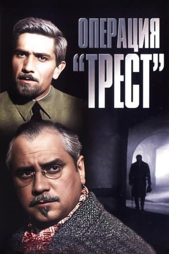 Операция «Трест» poster - Find streaming availability