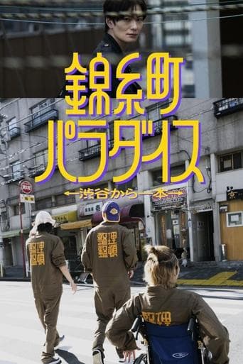 Kinshicho Paradise poster - Find streaming availability