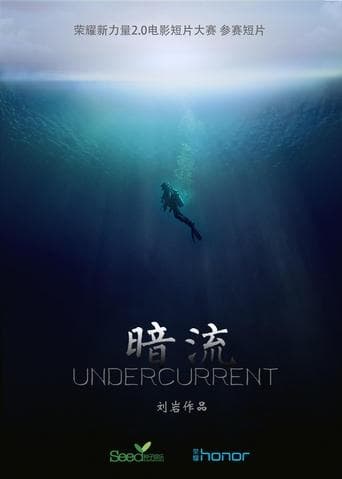 暗流 poster - Find streaming availability