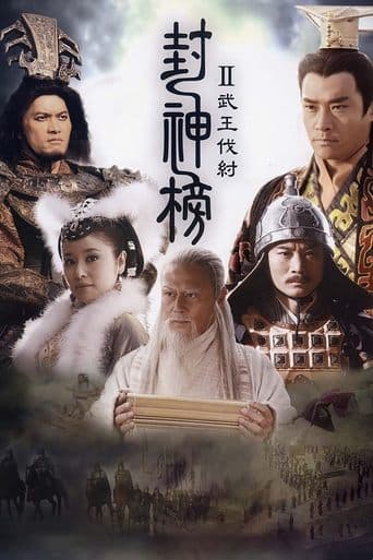 The Legend and the Hero 2 poster - Find streaming availability