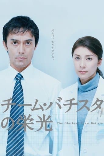 The Glorious Team Batista poster - Find streaming availability