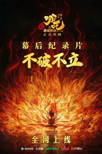 Destruction before Construction: the Making of Ne Zha 2 poster - Find streaming availability