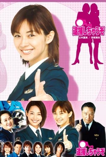 You're Under Arrest: The Drama poster - Find streaming availability