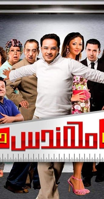 Not Engineer Hasan poster - Find streaming availability