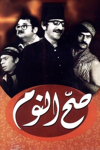 صح النوم poster - Find streaming availability