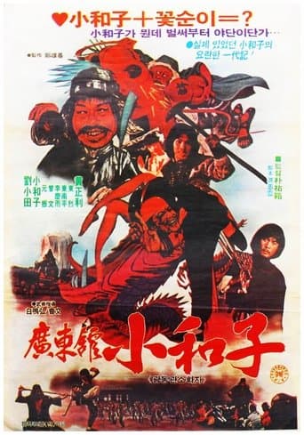Master Of Guangdong Hall poster - Find streaming availability