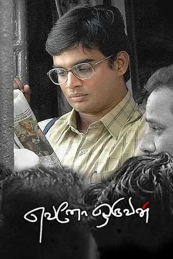 Evano Oruvan poster - Find streaming availability