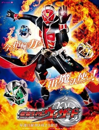 Kamen Rider Wizard poster - Find streaming availability