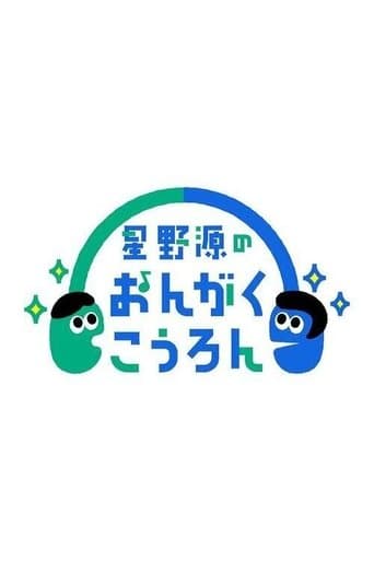 Hoshino Gen no Ongaku Kōron poster - Find streaming availability