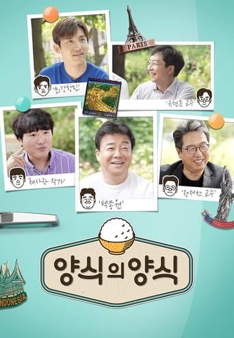양식의 양식 poster - Find streaming availability