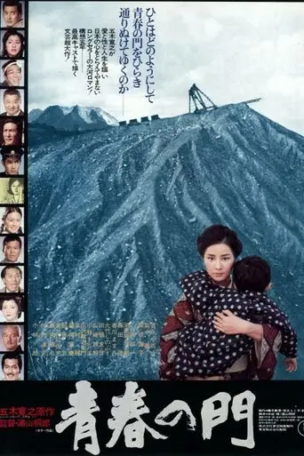 The Gate of Youth poster - Find streaming availability