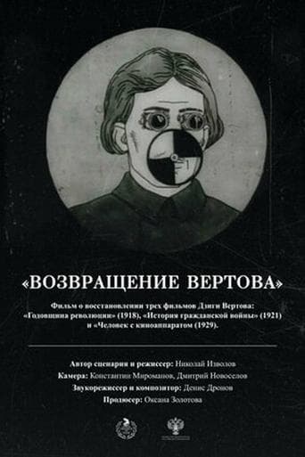 The Return of Vertov poster - Find streaming availability