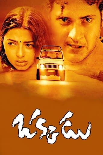 Okkadu poster - Find streaming availability