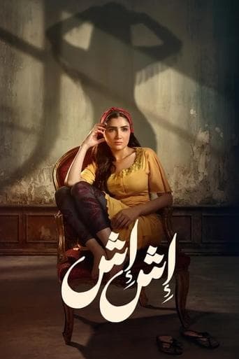 Esh Esh poster - Find streaming availability