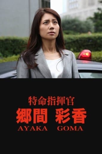 Mission Commander Ayaka Goma poster - Find streaming availability