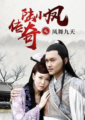 The Legend of Lu Xiaofeng 9 poster - Find streaming availability