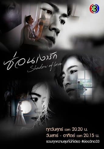 Shadow of Love poster - Find streaming availability