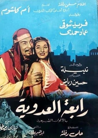 Rabea Al Adaweiah poster - Find streaming availability