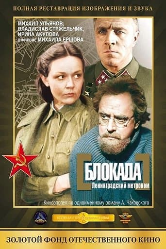 The Siege: Leningrad Metronome poster - Find streaming availability