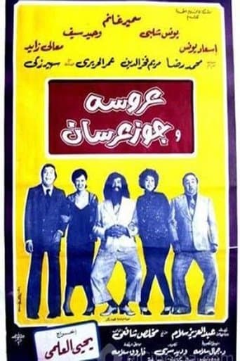 Bride and two grooms poster - Find streaming availability