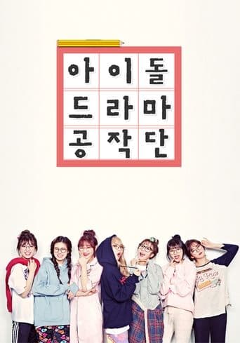 Idol Drama Operation Team poster - Find streaming availability