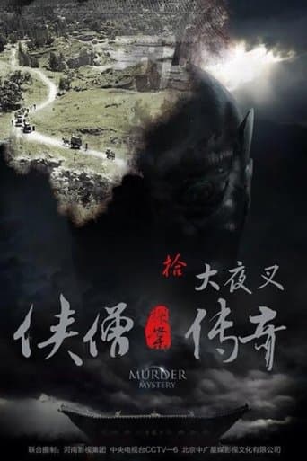 Of Monks and Masters: The Yecha Clan poster - Find streaming availability