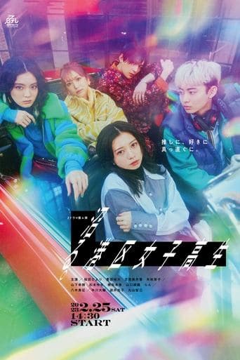 An Addicted High School Girl from Minato City poster - Find streaming availability