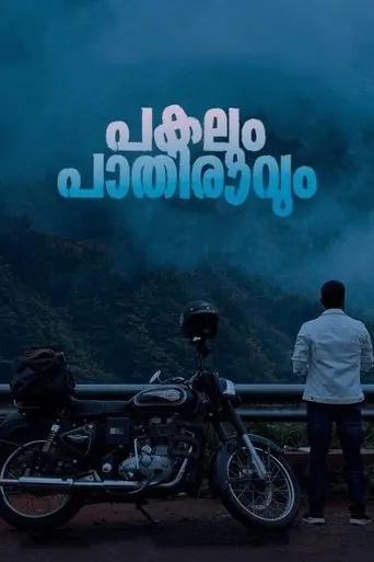 Pakalum Paathiravum poster - Find streaming availability