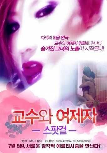 Spot Girl Professor And His Girl Student poster - Find streaming availability