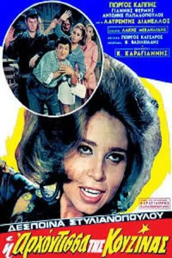 Η Αρχόντισσα Της Κουζίνας poster - Find streaming availability