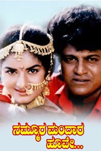 Nammoora Mandara Hoove poster - Find streaming availability