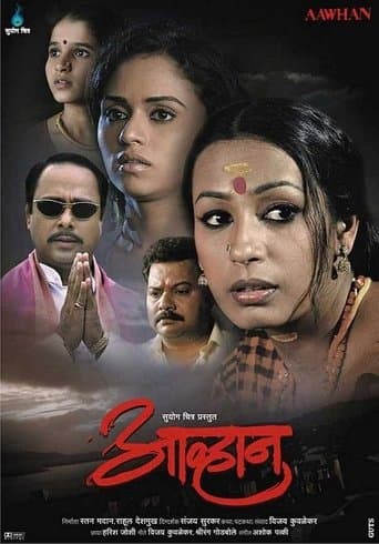 Aawhan poster - Find streaming availability