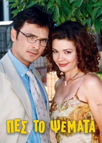 Πες το Ψέματα poster - Find streaming availability