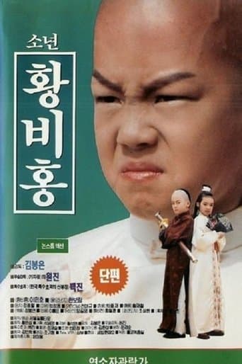 Boy Wong Fei-Hung poster - Find streaming availability