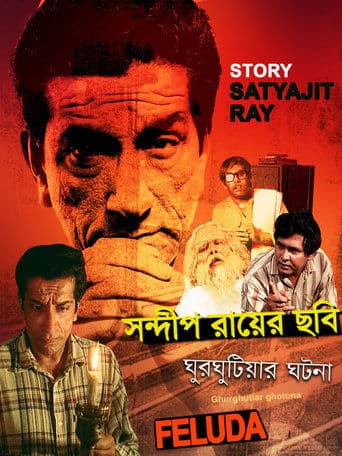 Ghurghutiar Ghotona poster - Find streaming availability