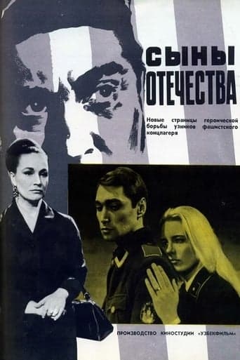 Сыны отечества poster - Find streaming availability