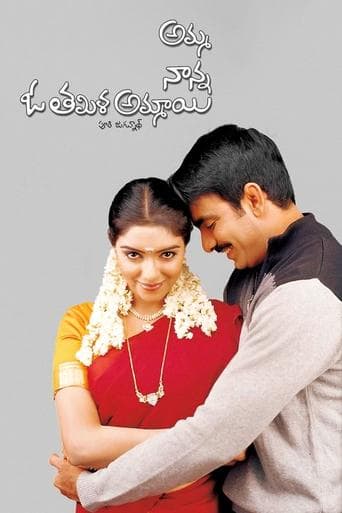 Amma Nanna O Tamila Ammayi poster - Find streaming availability
