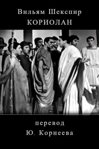 Koriolan poster - Find streaming availability