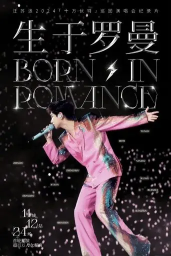 生于罗曼 poster - Find streaming availability