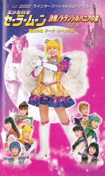 Sailor Moon - Final Fight / The Forest of Transylvania (Revision) -The Secret of the Most Powerful Enemy, Dark Cain- poster - Find streaming availability