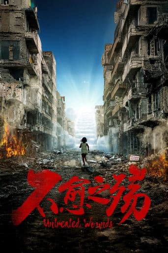 中东大宝荐：不愈之殇 poster - Find streaming availability