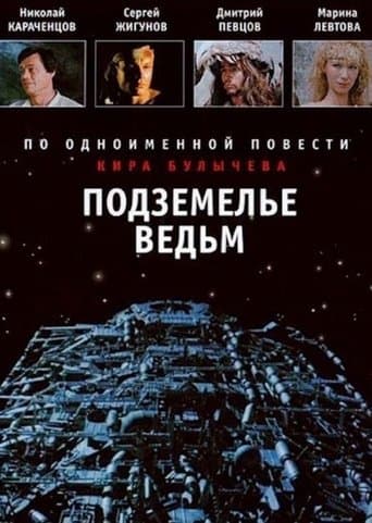The Witches Cave poster - Find streaming availability