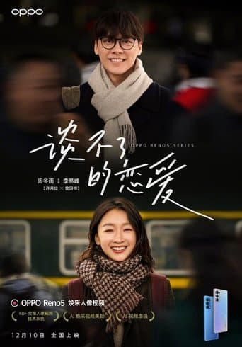 Unspeakable Love poster - Find streaming availability