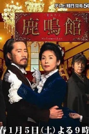 Rokumeikan poster - Find streaming availability